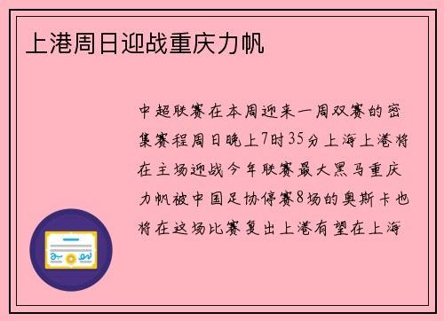 上港周日迎战重庆力帆
