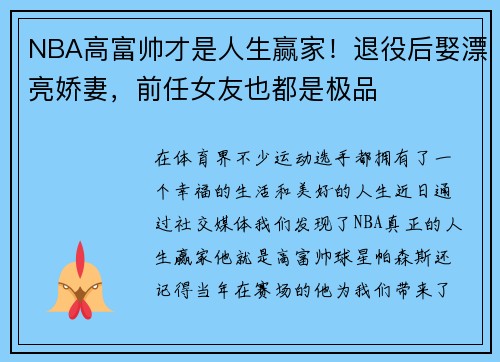 NBA高富帅才是人生赢家！退役后娶漂亮娇妻，前任女友也都是极品