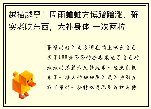 越描越黑！周雨蛐蛐方博蹭蹭涨，确实老吃东西，大补身体 一次两粒